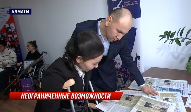 Проект «Журналистика для всех» даст профессию казахстанцам с инвалидностью (Видео)