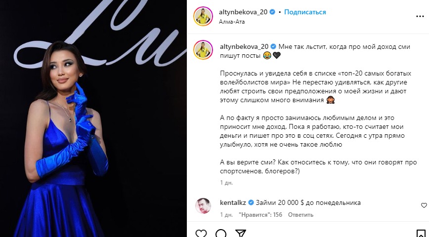 Кентал волейболшы Сәбина Алтынбековадан қарызға ақша сұрады